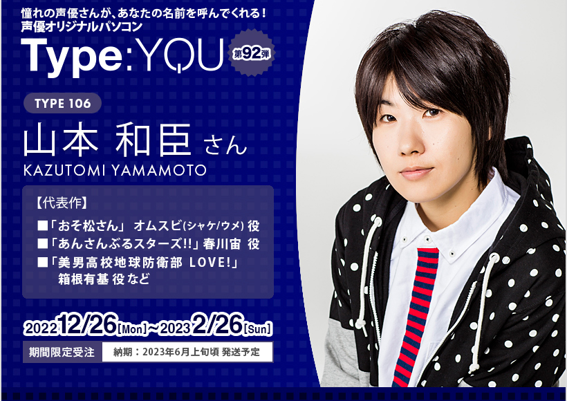声優 芸能人オリジナルパソコン Type You 株式会社スマッシュコア エンターテインメント